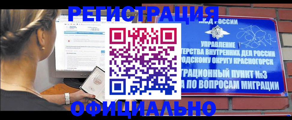 прописка законно в Карабаново