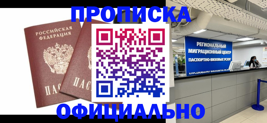 прописка 2025 в Карабаново